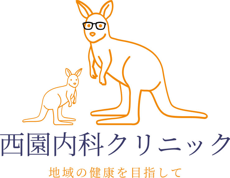 西園内科クリニック