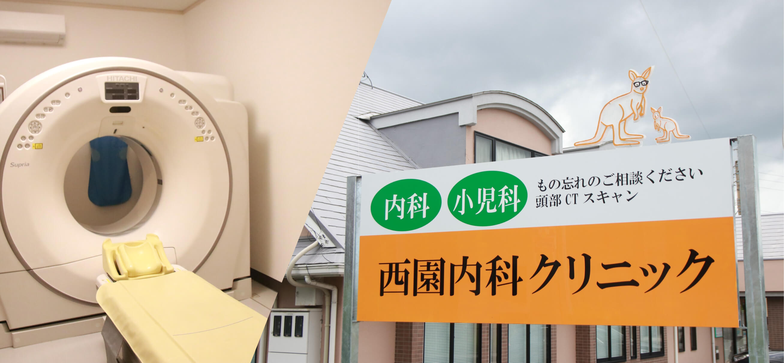 地域の健康を守りたい