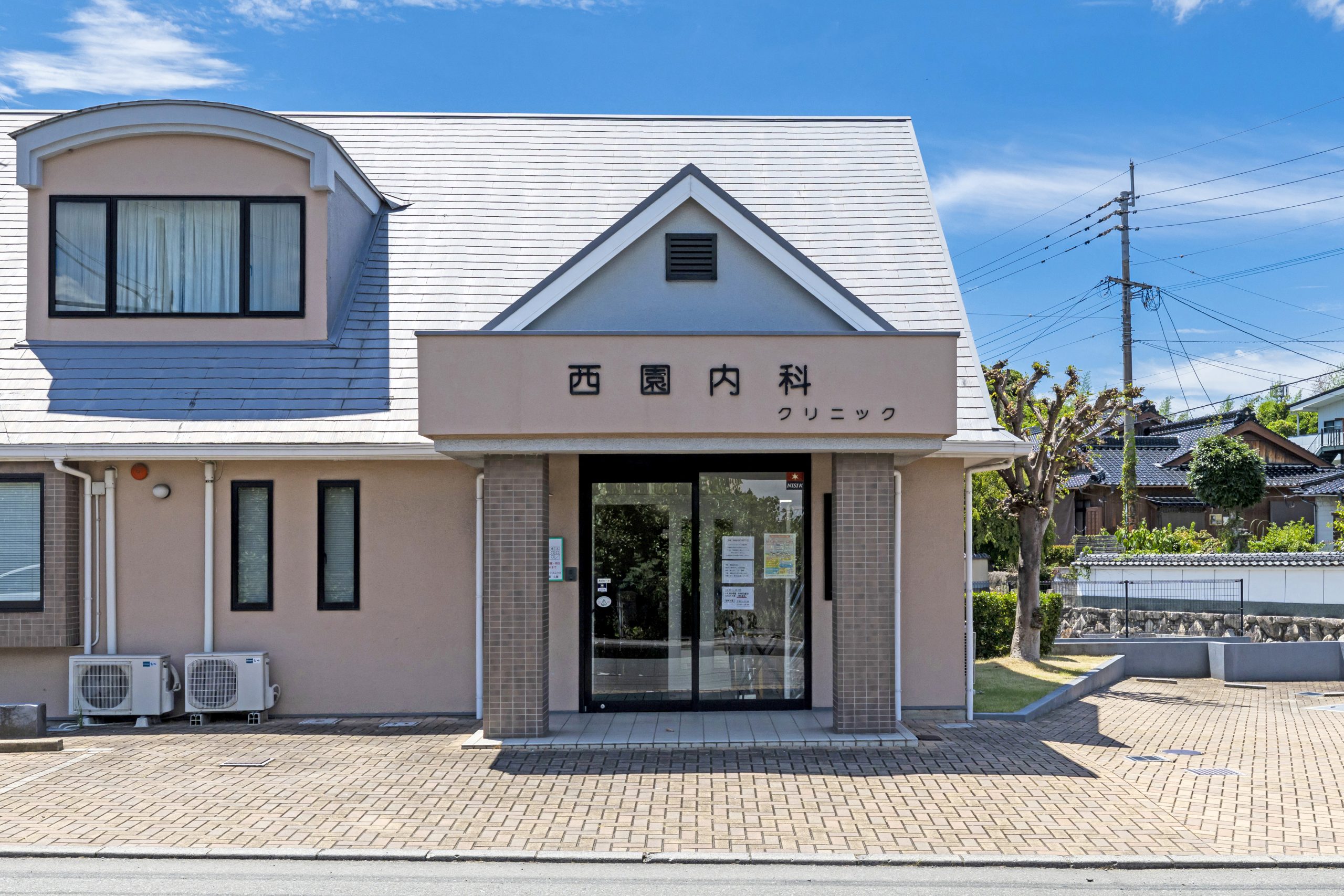 西園内科クリニック